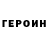 ГЕРОИН VHQ Doga Sekercizade
